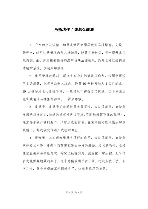 马桶堵住了该怎么疏通