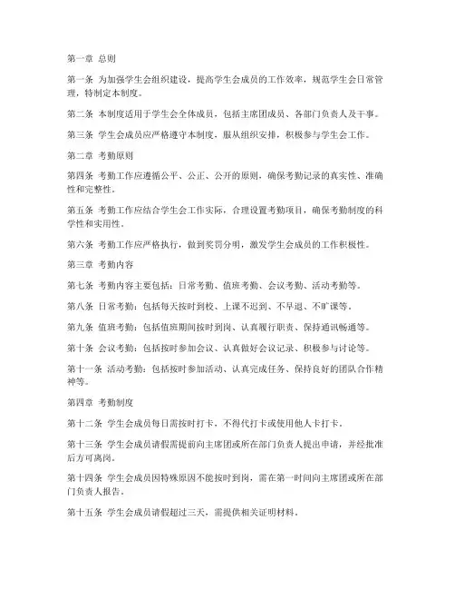 学生会日常考勤管理制度