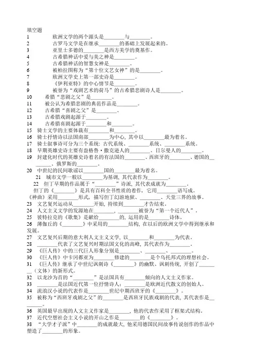 外国文学期末考试重点试题