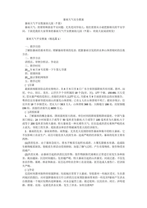 暴雨天气安全教案