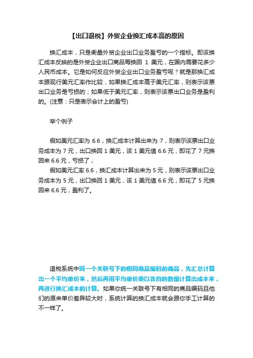 【出口退税】外贸企业换汇成本高的原因