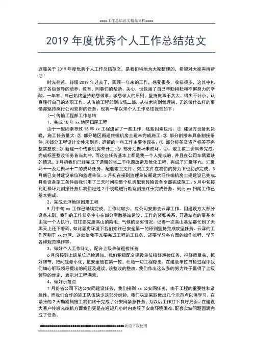 2019年最新文化广电新闻出版局年度工作总结工作总结文档【五篇】