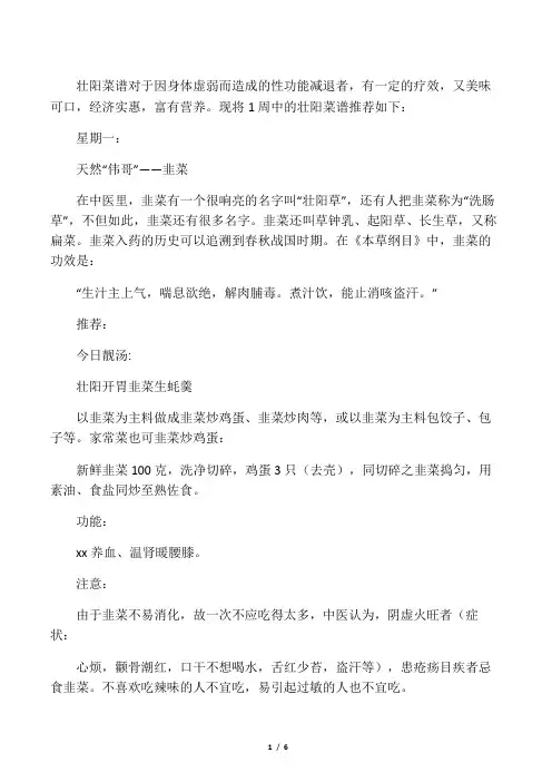 男人的一周壮阳食谱(经典)