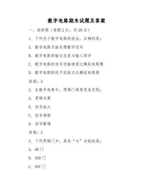 数字电路期末试题及答案