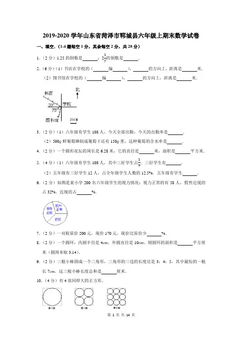 2019-2020学年山东省菏泽市郓城县六年级上期末数学试卷及答案