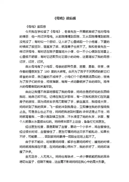 《母鸡》读后感