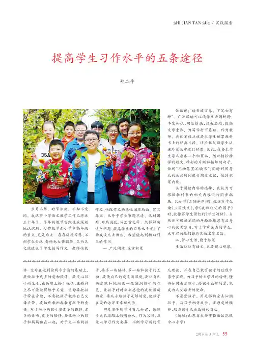 提高学生习作水平的五条途径