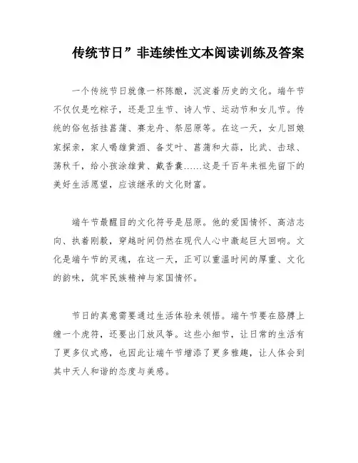 传统节日”非连续性文本阅读训练及答案