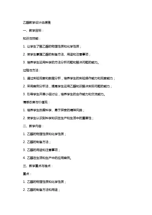乙醇-教学设计--说课稿-教案