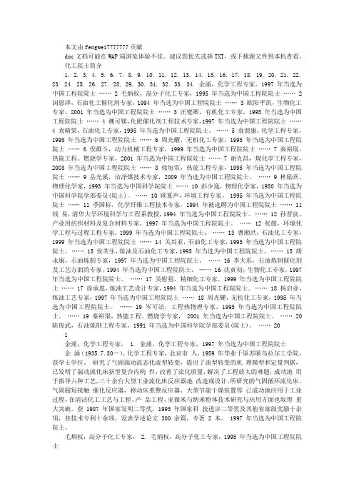 化工院士名单