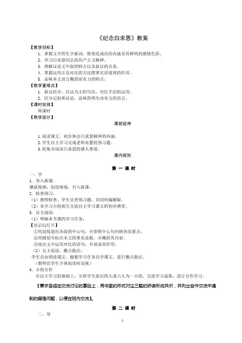 《纪念白求恩》教案和导学案