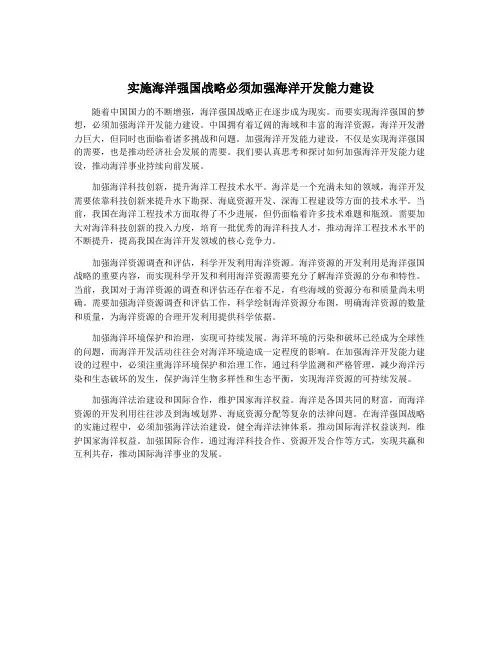 实施海洋强国战略必须加强海洋开发能力建设