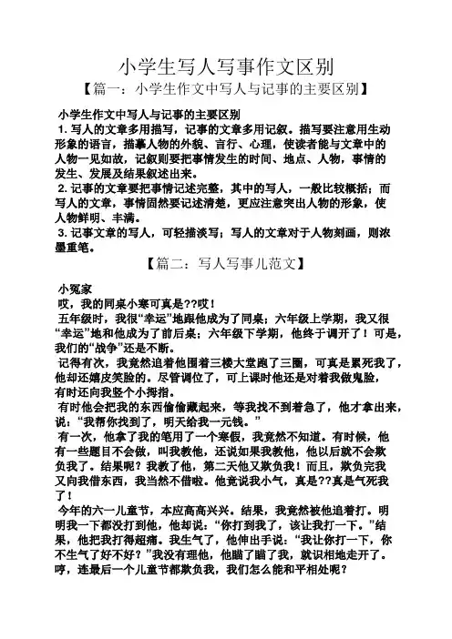 六年级作文之小学生写人写事作文区别