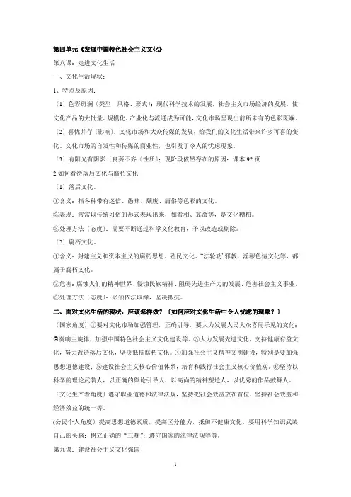 文化生活第四单元《发展中国特色社会主义文化》知识点归纳
