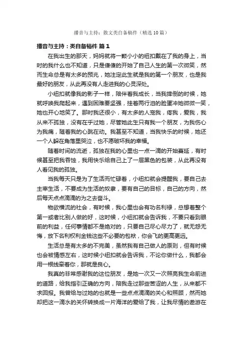 播音与主持：散文类自备稿件（精选10篇）