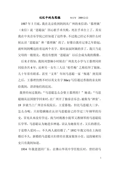 记忆中的马思聪