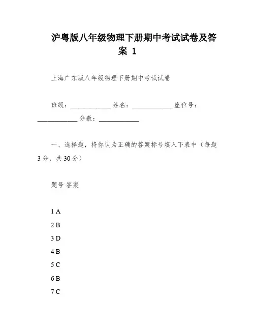 沪粤版八年级物理下册期中考试试卷及答案 1