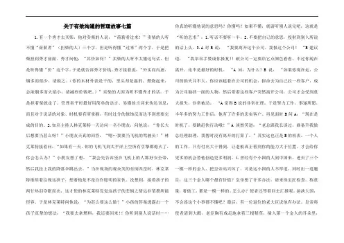 关于有效沟通的哲理故事七篇