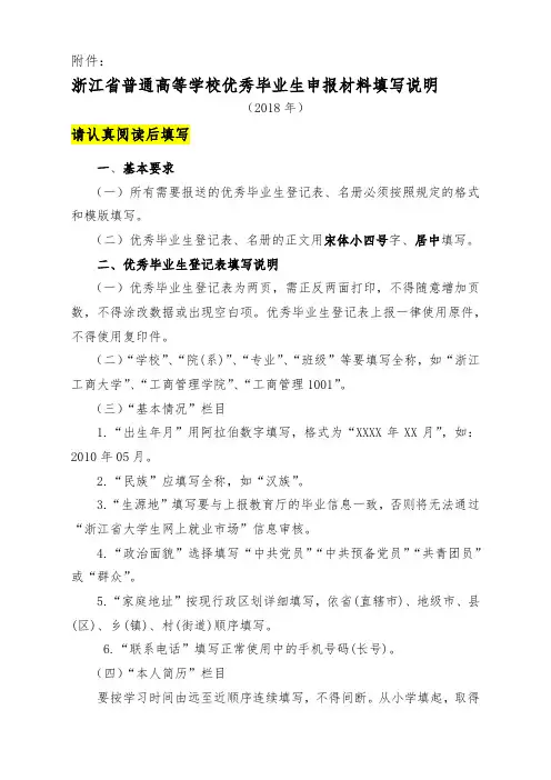 浙江省普通高等学校优秀毕业生登记表(研究生)