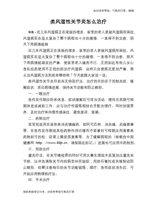 类风湿性关节炎怎么治疗