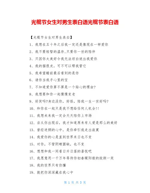 光棍节女生对男生表白语光棍节表白语