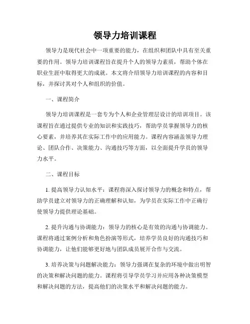 领导力培训课程