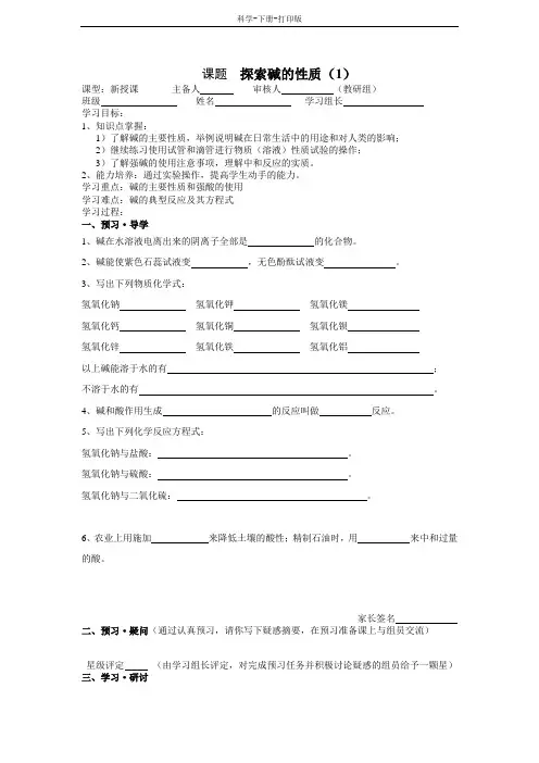 浙教版-科学-九年级上册-探索碱的性质 教案1