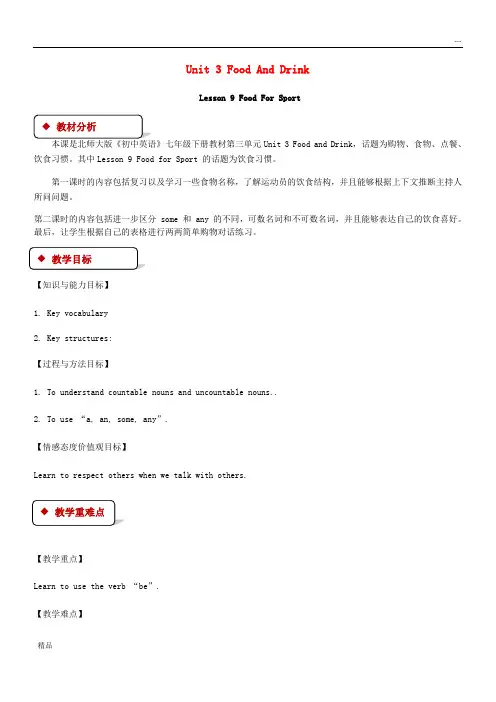 2020期七年级英语下册 Unit 3 Food and Drink Lesson 9 Food for Sport教案