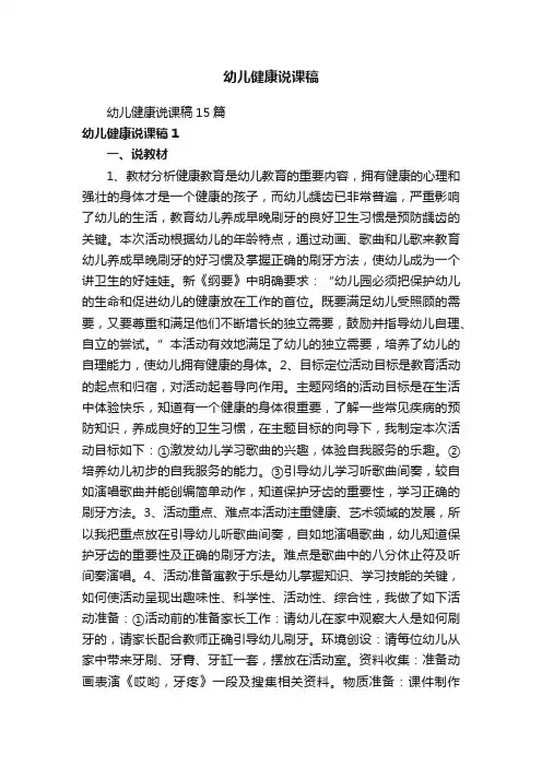幼儿健康说课稿