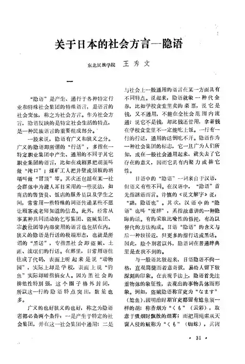 关于日本的社会方言—隐语