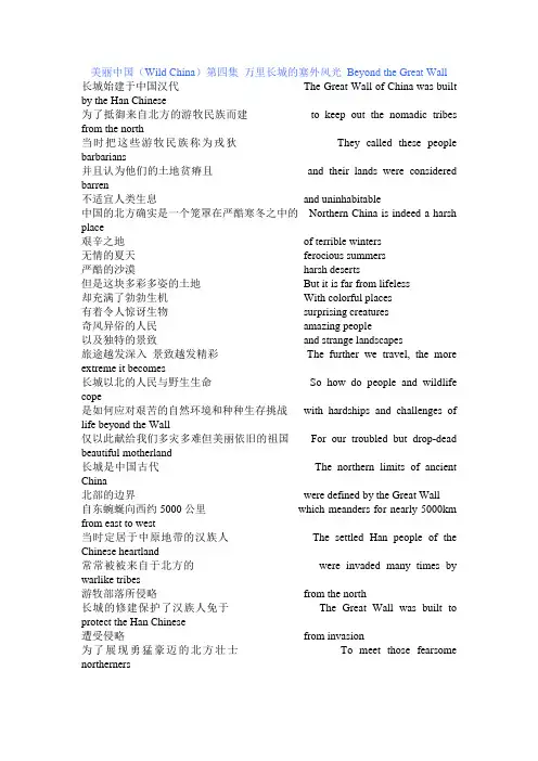 美丽中国中英文字幕 第04集 万里长城的塞外风光 Beyond the Great Wall