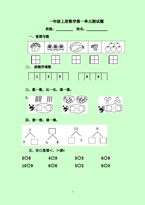 青岛版一年级上册数学全套练习题
