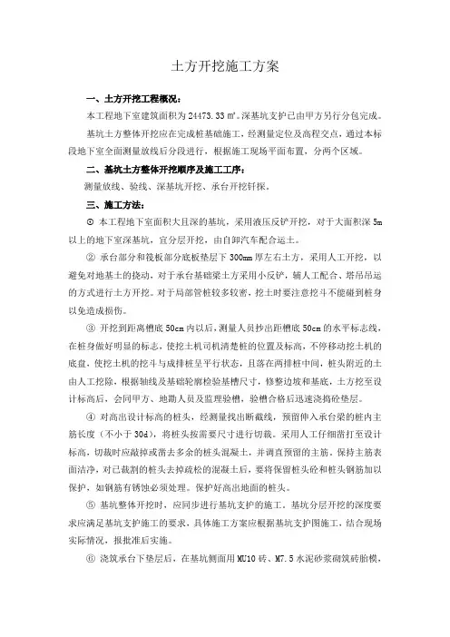 地下室土方开挖及回填的施工方案