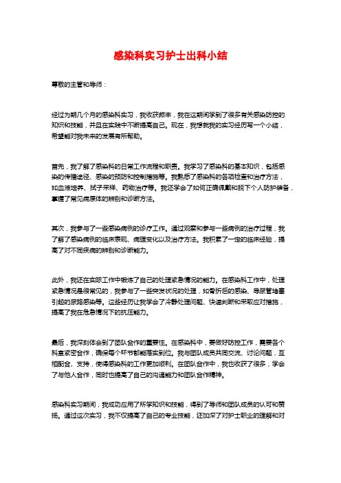 感染科实习护士出科小结 (2)