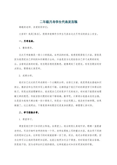二年级月考学生代表发言稿