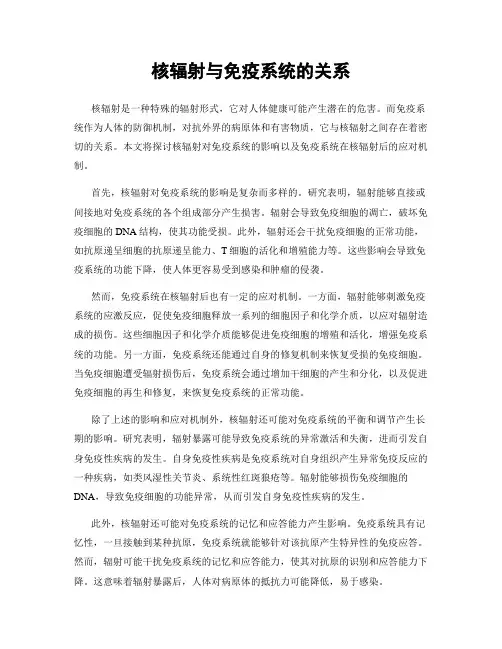核辐射与免疫系统的关系