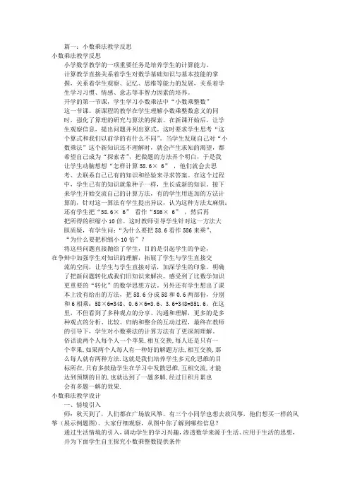 小数乘法的教学反思(共7篇)
