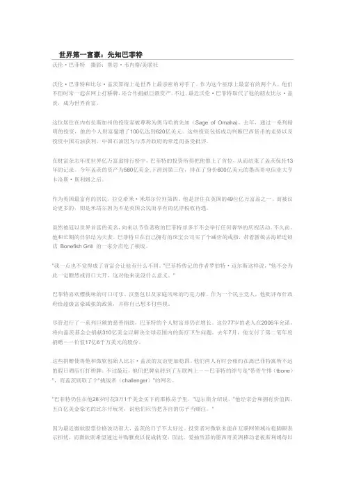 研究生英语泛读翻译第十单元