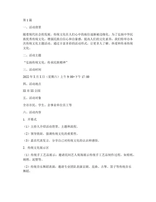 传统文化的主题活动策划(3篇)
