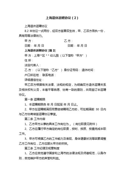 上海退休返聘协议（2）