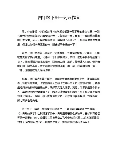 四年级下册一到五作文
