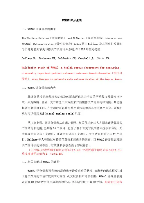 WOMAC评分量表