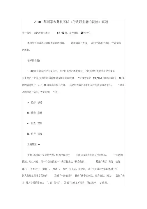 2010年国家公务员考试《行政职业能力测验》真题((20200618190400).pdf