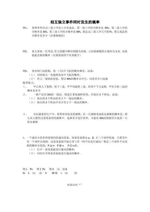 相互独立事件同时发生的概率