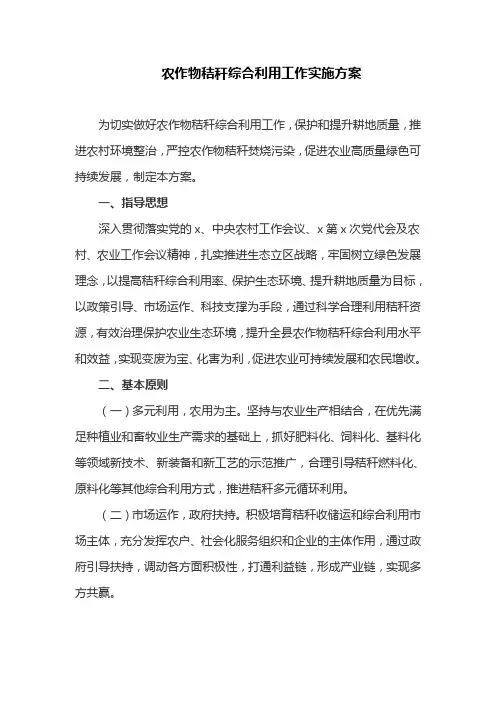 农作物秸秆综合利用工作实施方案(最新)