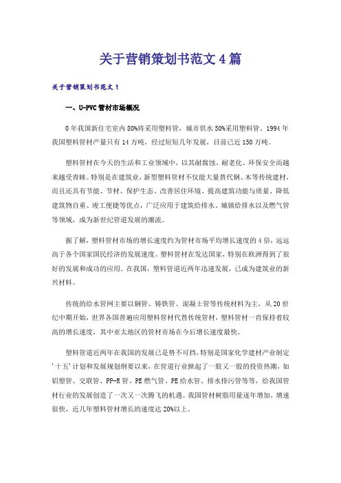 关于营销策划书范文4篇