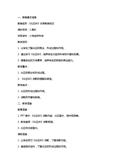 《化石吟》教案范本