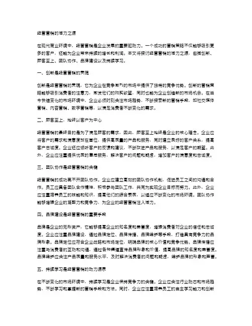 经营营销的活力之源