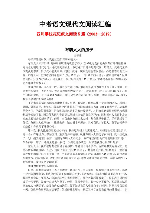 四川攀枝花历年中考语文现代文之记叙文阅读5篇(2003—2019)
