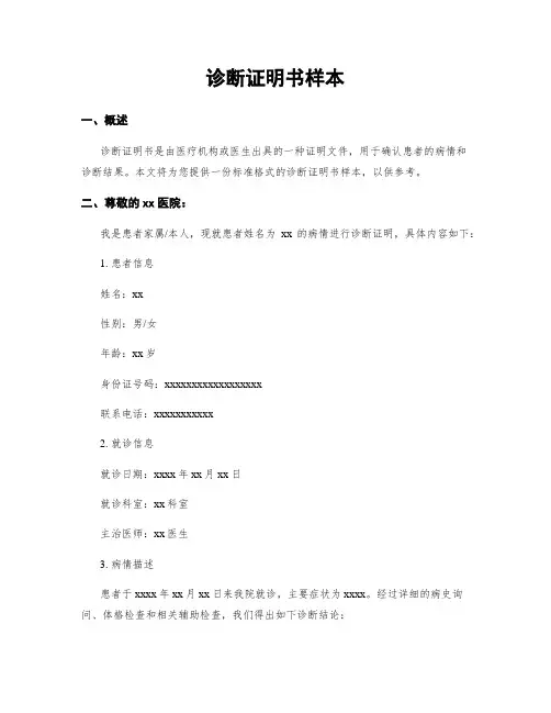 诊断证明书样本